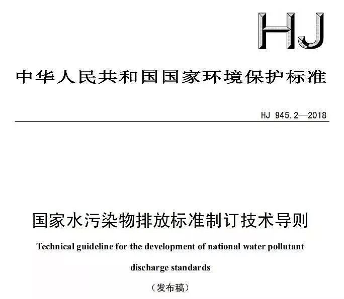 水處理藥劑廠家間接排放限值新動向,《國家水污染物排放標準制訂技術導則》正式實施