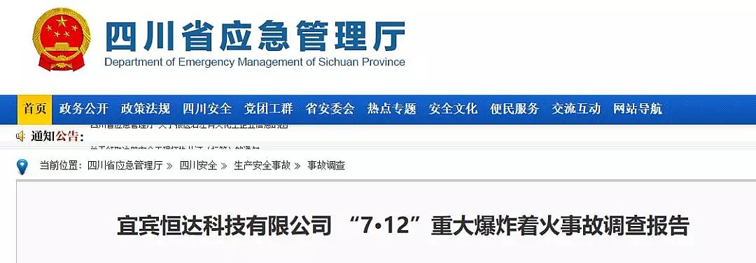 硫酸亞鐵生產(chǎn)廠家發(fā)布用錯COD去除劑,致重大爆炸著火事故