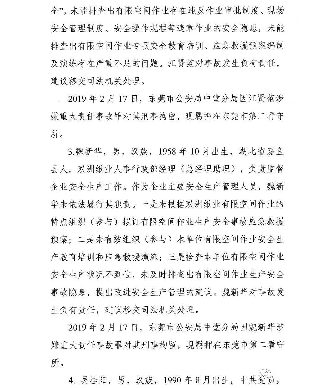 優質彗星式纖維濾料生產廠家7死2傷!清理污水調節池時發生中毒事故,《東莞市中堂鎮“2·15”較大中毒事故調查報告》