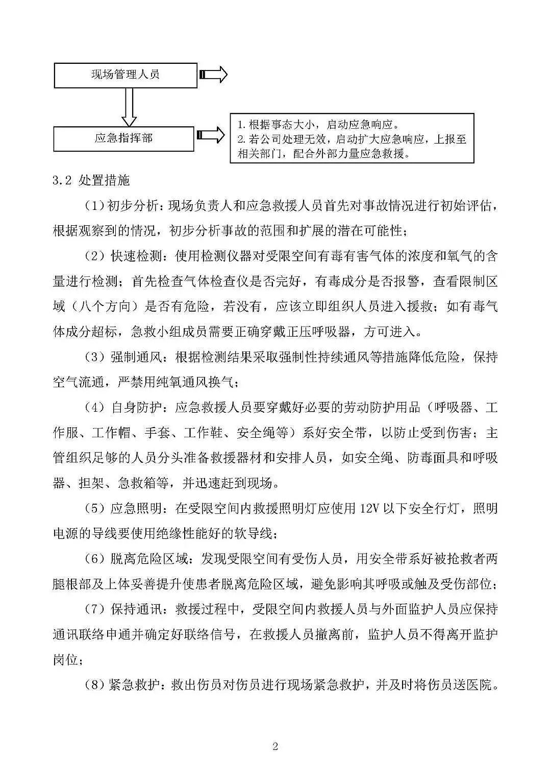 優質彗星式纖維濾料生產廠家7死2傷!清理污水調節池時發生中毒事故,《東莞市中堂鎮“2·15”較大中毒事故調查報告》