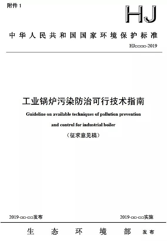 2019年海綿鐵濾料除氧劑廠家生態(tài)環(huán)境部《工業(yè)鍋爐污染防治可行技術(shù)指南》