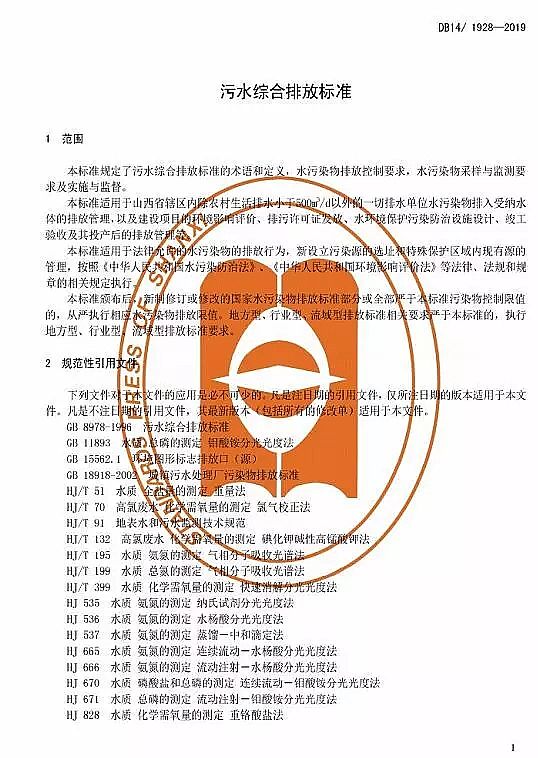 �������℩�S��ɽ���l������ˮ�C���ŷŘ˜ʡ���COD�������^���˸���������TP��ȫ�}��