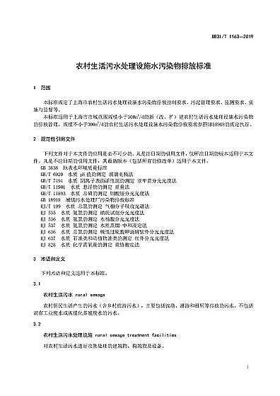 ��(y��u)�|���F�V�V�����a�S���Ϻ��С��r��������ˮ̎���Oʩˮ��Ⱦ���ŷŘ˜ʡ�(DB31/T 1163-2019)