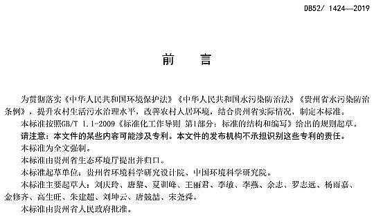 ��Ʒ���������̿�S���F��ʡ���r��������ˮ̎��ˮ��Ⱦ���ŷŘ˜ʡ�DB52/1424-2019