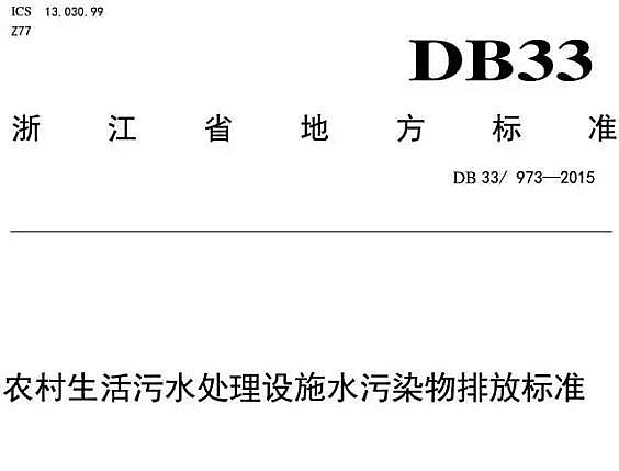 高品相5A分子篩廠家浙江省農(nóng)村生活污水排放標(biāo)準(zhǔn)