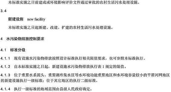 高品相5A分子篩廠家浙江省農(nóng)村生活污水排放標(biāo)準(zhǔn)