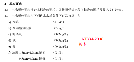 高效組合填料生產(chǎn)廠家小議電驅(qū)動(dòng)膜的進(jìn)水條件