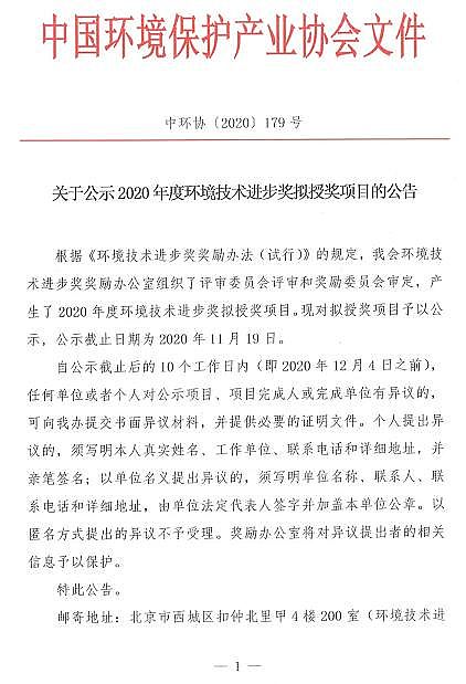 環保立體彈性填料生產廠家2020年度環境技術進步獎擬授獎項目的公告公示