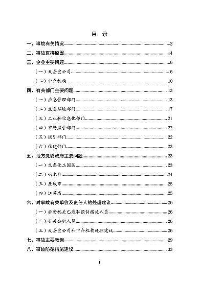 ���ͽY���Ȼ��X���a�S�ҽ��K�ˮ��3��21���ش�ը�¹ʣ���7�������λ��53��������������̎