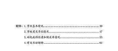 ���ͽY���Ȼ��X���a�S�ҽ��K�ˮ��3��21���ش�ը�¹ʣ���7�������λ��53��������������̎