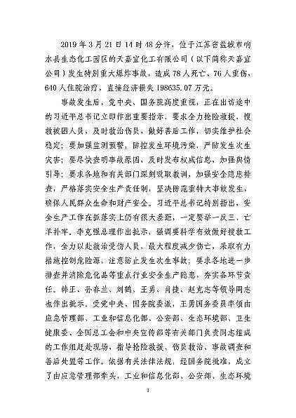 ���ͽY���Ȼ��X���a�S�ҽ��K�ˮ��3��21���ش�ը�¹ʣ���7�������λ��53��������������̎