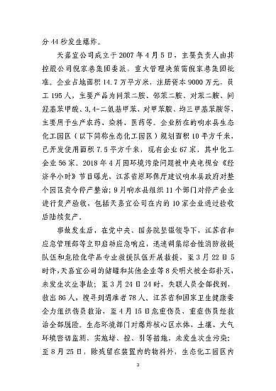 ���ͽY���Ȼ��X���a�S�ҽ��K�ˮ��3��21���ش�ը�¹ʣ���7�������λ��53��������������̎