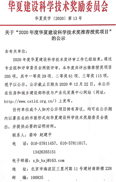 新式椰殼活性炭廠家多個涉水項目入選 | “2020年度華夏建設(shè)科學(xué)技術(shù)獎推薦授獎項目”公示