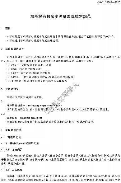 ��ʽ���F����ۺ������FSPFS�S�ҡ����ˡ�2021-10-01����ʩ|�y�����ЙC�Uˮ���̎�����gҎ��GB/T 39308-2020