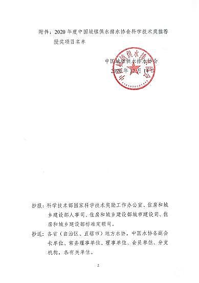 ��������Ƭ25����Ͱ���a(ch��n)�S���P(gu��n)�ڡ�2020����Ї����(zh��n)��ˮ��ˮ�f(xi��)���ƌW(xu��)���g(sh��)�����]�ڪ��Ŀ���Ĺ�ʾ