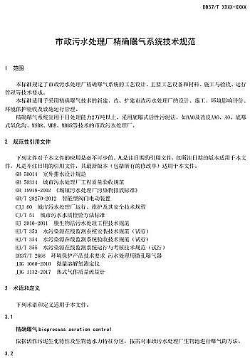 �¿��ؚ����S��ɽ�|ʡ������ˮ̎��S���_�ؚ�ϵ�y(t��ng)���g(sh��)Ҏ(gu��)��(������Ҋ��)