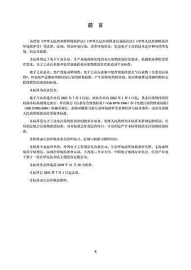 �o��ú�V��4-8mm���a�S�ҡ���ӹ��Iˮ��Ⱦ���ŷŘ˜ʡ�2020��l����2021��7��1����ʩ��