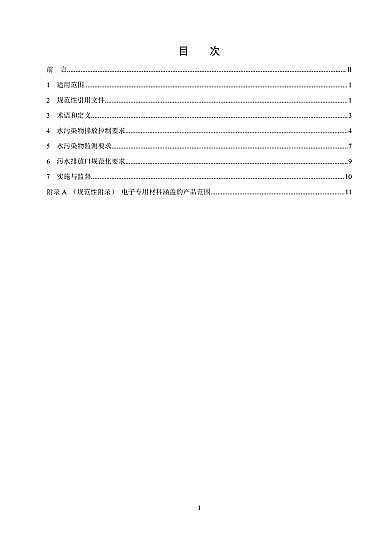 �o��ú�V��4-8mm���a�S�ҡ���ӹ��Iˮ��Ⱦ���ŷŘ˜ʡ�2020��l����2021��7��1����ʩ��