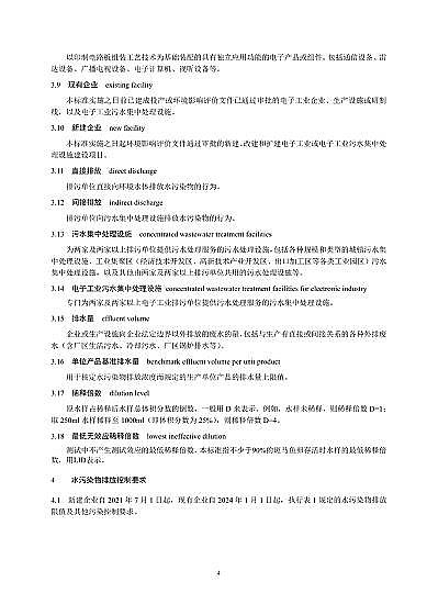 �o��ú�V��4-8mm���a�S�ҡ���ӹ��Iˮ��Ⱦ���ŷŘ˜ʡ�2020��l����2021��7��1����ʩ��