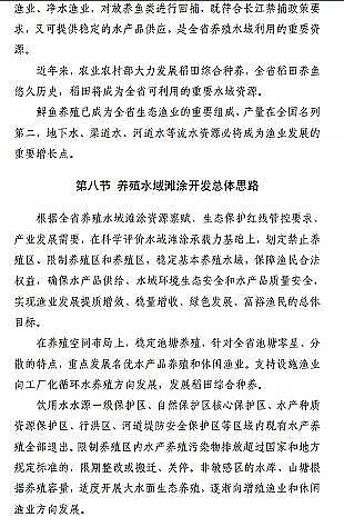 ���|���������̿�S�ҡ��F��ʡ�Bֳˮ��ͿҎ��(2019-2030��)��