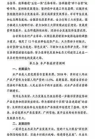 ���|���������̿�S�ҡ��F��ʡ�Bֳˮ��ͿҎ��(2019-2030��)��