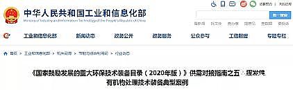 ��ʽ�������������c�S��7�VOCs̎�����g�b���d�롶����Ŀ䛡������Ͱ������t...�ٿ�!