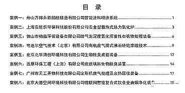 ��ʽ�������������c�S��7�VOCs̎�����g�b���d�롶����Ŀ䛡������Ͱ������t...�ٿ�!