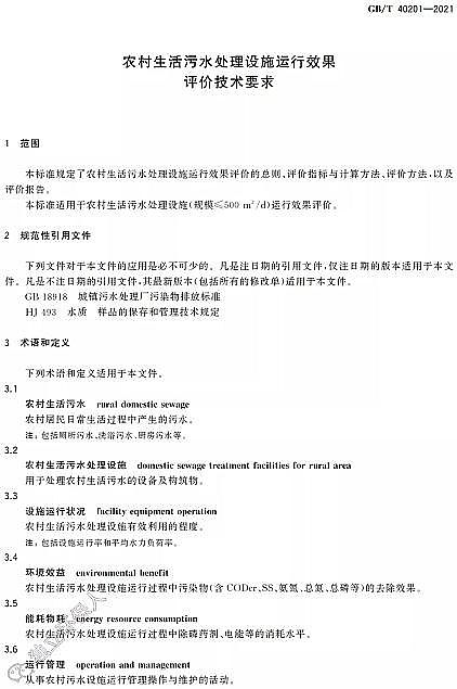 ��Ʒ�|�����w�S��V�ϏS�Ҙ˜ʷ��� | GB/T 40201-2021���r��������ˮ̎���Oʩ�\��Ч���u�r���gҪ��