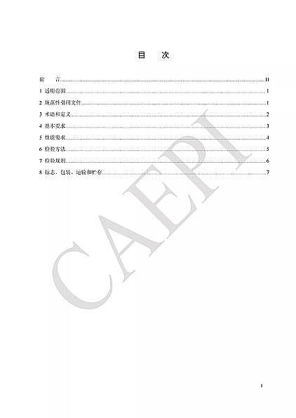 ��Ʒ�|(zh��)��C����̿�S�Ҙ�(bi��o)��(zh��n)����|T/CAEPI 34-2021���̶�����C�����̿������s�b�ü��g(sh��)Ҫ��