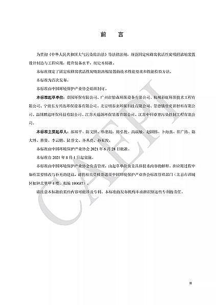 ��Ʒ�|(zh��)��C����̿�S�Ҙ�(bi��o)��(zh��n)����|T/CAEPI 34-2021���̶�����C�����̿������s�b�ü��g(sh��)Ҫ��