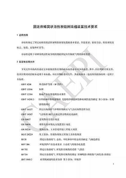 ��Ʒ�|(zh��)��C����̿�S�Ҙ�(bi��o)��(zh��n)����|T/CAEPI 34-2021���̶�����C�����̿������s�b�ü��g(sh��)Ҫ��