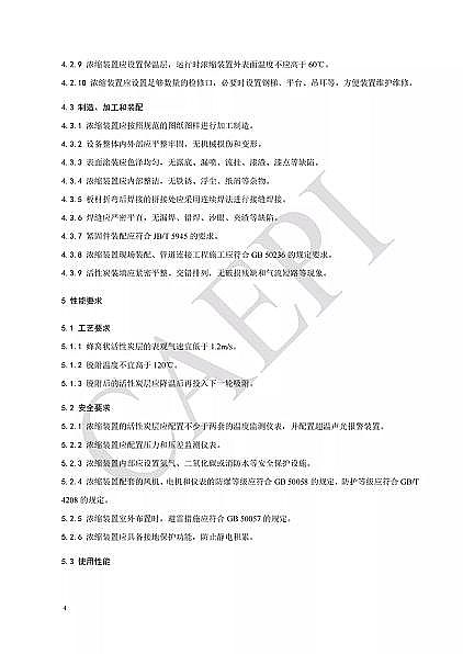 ��Ʒ�|(zh��)��C����̿�S�Ҙ�(bi��o)��(zh��n)����|T/CAEPI 34-2021���̶�����C�����̿������s�b�ü��g(sh��)Ҫ��