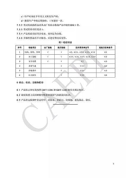 ��Ʒ�|(zh��)��C����̿�S�Ҙ�(bi��o)��(zh��n)����|T/CAEPI 34-2021���̶�����C�����̿������s�b�ü��g(sh��)Ҫ��