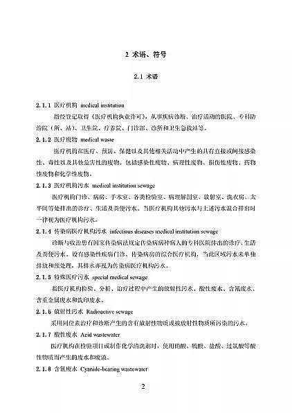 高品相離子交換樹脂廠家國家衛健委醫療機構污水處理工程技術標準(征求意見稿)