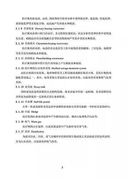 高品相離子交換樹脂廠家國家衛健委醫療機構污水處理工程技術標準(征求意見稿)