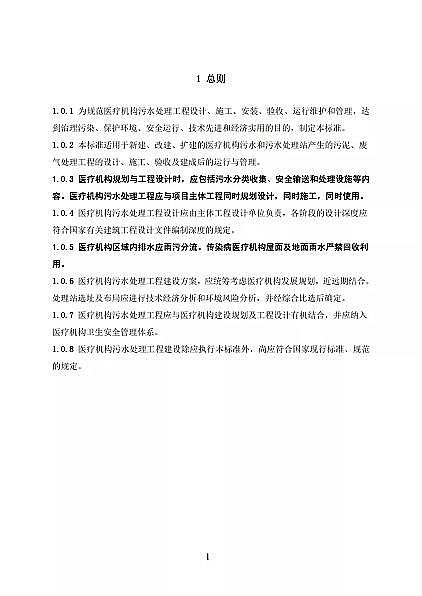 高品相離子交換樹脂廠家國家衛健委醫療機構污水處理工程技術標準(征求意見稿)