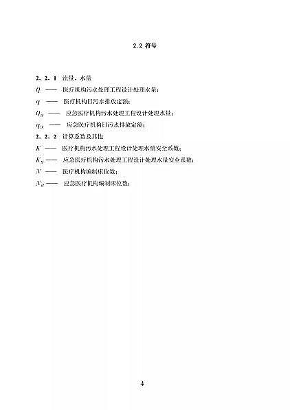 高品相離子交換樹脂廠家國家衛健委醫療機構污水處理工程技術標準(征求意見稿)