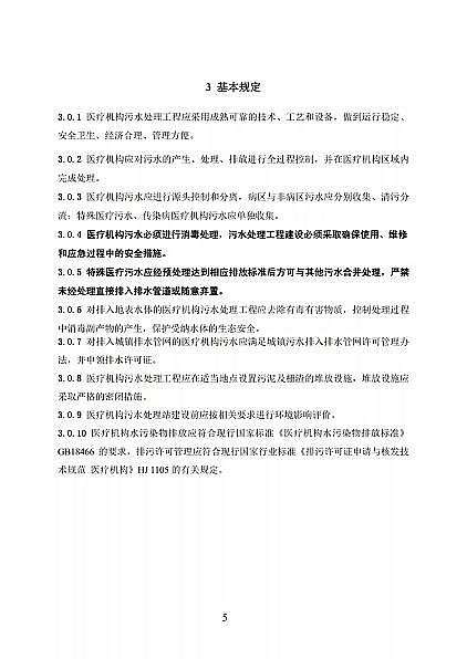 高品相離子交換樹脂廠家國家衛健委醫療機構污水處理工程技術標準(征求意見稿)