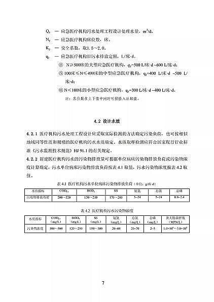 高品相離子交換樹脂廠家國家衛健委醫療機構污水處理工程技術標準(征求意見稿)