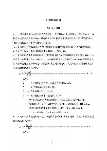 高品相離子交換樹脂廠家國家衛健委醫療機構污水處理工程技術標準(征求意見稿)