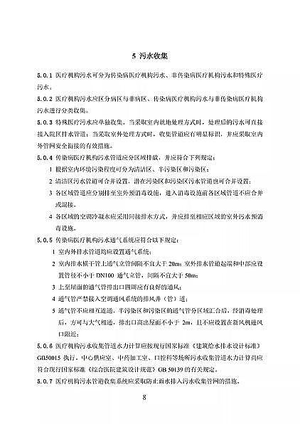 高品相離子交換樹脂廠家國家衛健委醫療機構污水處理工程技術標準(征求意見稿)