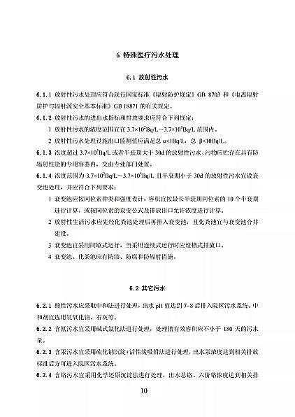 高品相離子交換樹脂廠家國家衛健委醫療機構污水處理工程技術標準(征求意見稿)
