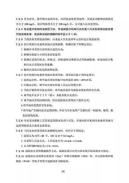 高品相離子交換樹脂廠家國家衛健委醫療機構污水處理工程技術標準(征求意見稿)