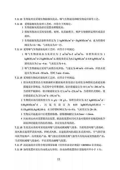 高品相離子交換樹脂廠家國家衛健委醫療機構污水處理工程技術標準(征求意見稿)
