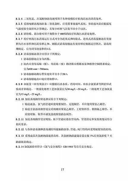 高品相離子交換樹脂廠家國家衛健委醫療機構污水處理工程技術標準(征求意見稿)