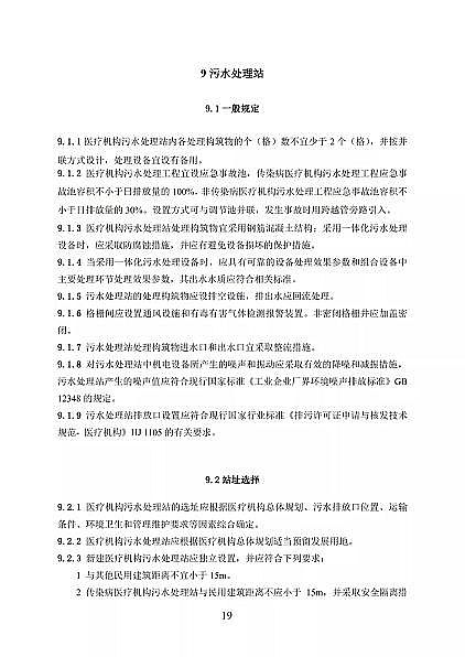 高品相離子交換樹脂廠家國家衛健委醫療機構污水處理工程技術標準(征求意見稿)