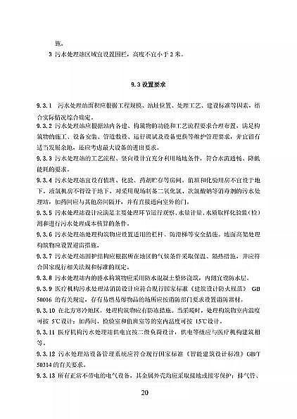 高品相離子交換樹脂廠家國家衛健委醫療機構污水處理工程技術標準(征求意見稿)