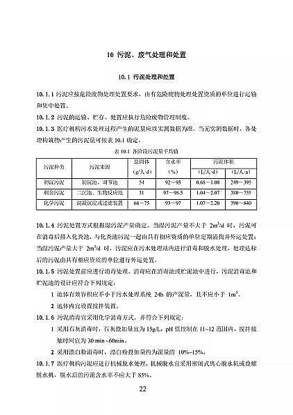 高品相離子交換樹脂廠家國家衛健委醫療機構污水處理工程技術標準(征求意見稿)