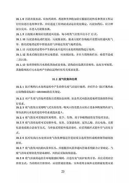 高品相離子交換樹脂廠家國家衛健委醫療機構污水處理工程技術標準(征求意見稿)