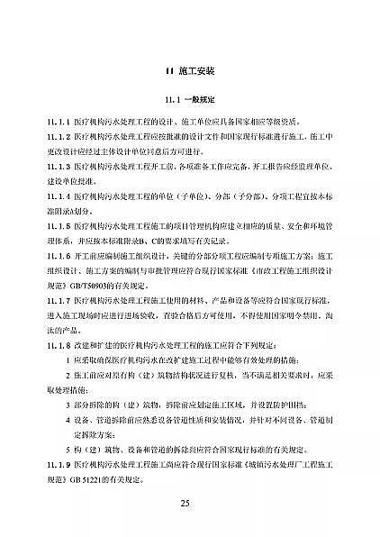 高品相離子交換樹脂廠家國家衛健委醫療機構污水處理工程技術標準(征求意見稿)